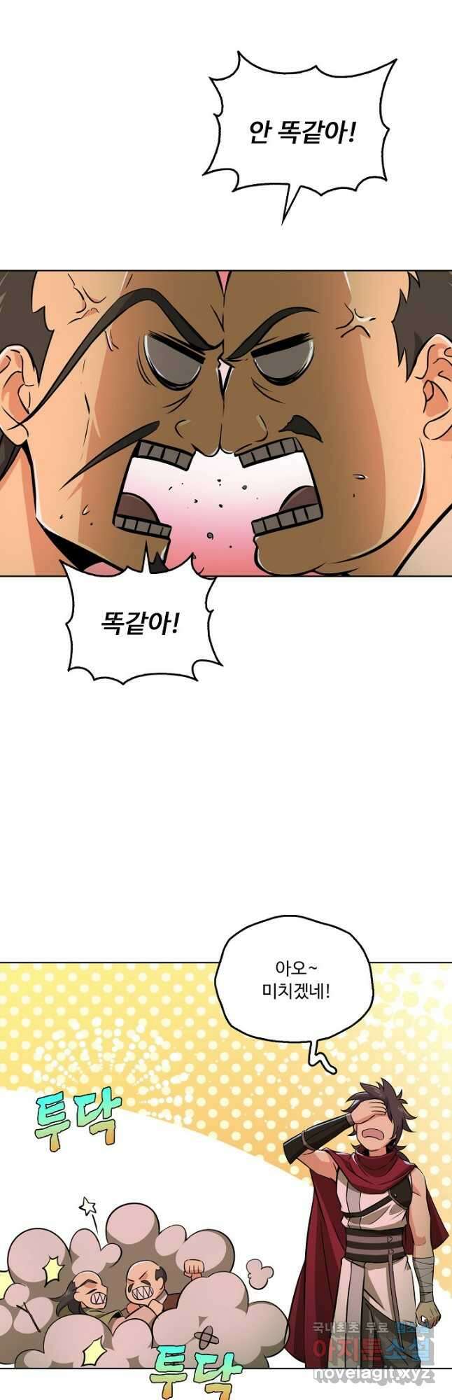 소오강호 166화 36