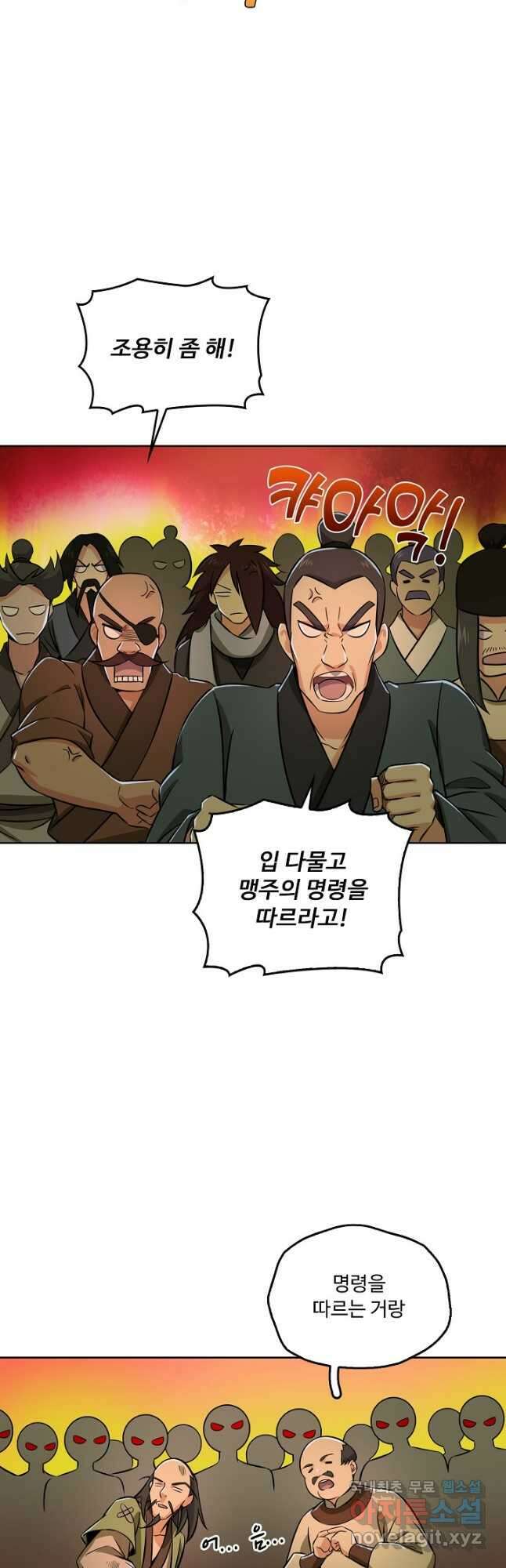 소오강호 166화 37