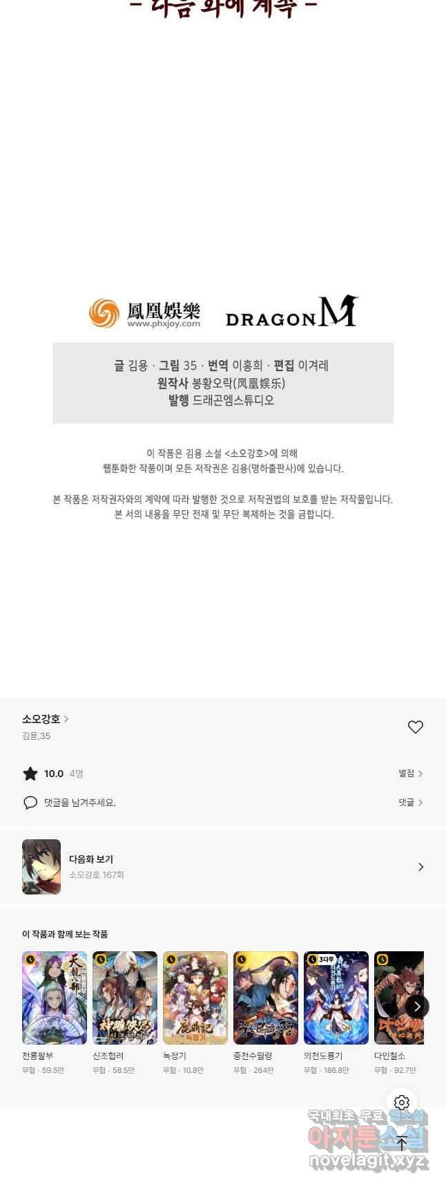 소오강호 166화 39