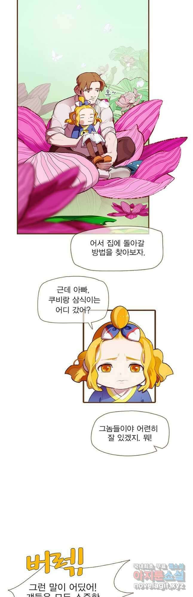 금빛도깨비 쿠비 36화 2