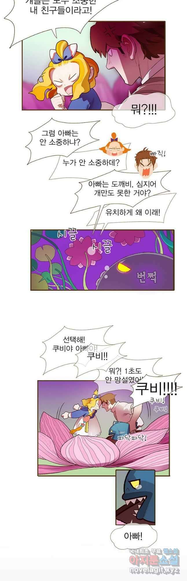 금빛도깨비 쿠비 36화 3