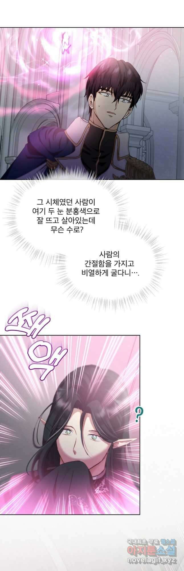 아기 신수로 환생했습니다 43화 3