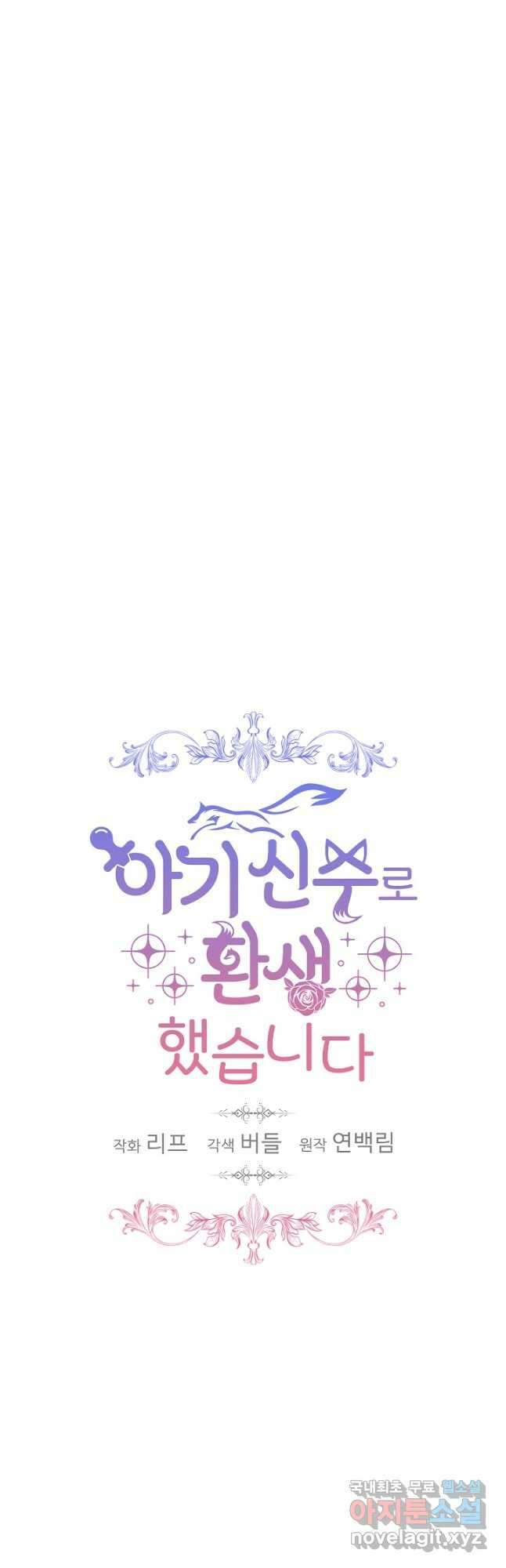 아기 신수로 환생했습니다 43화 5