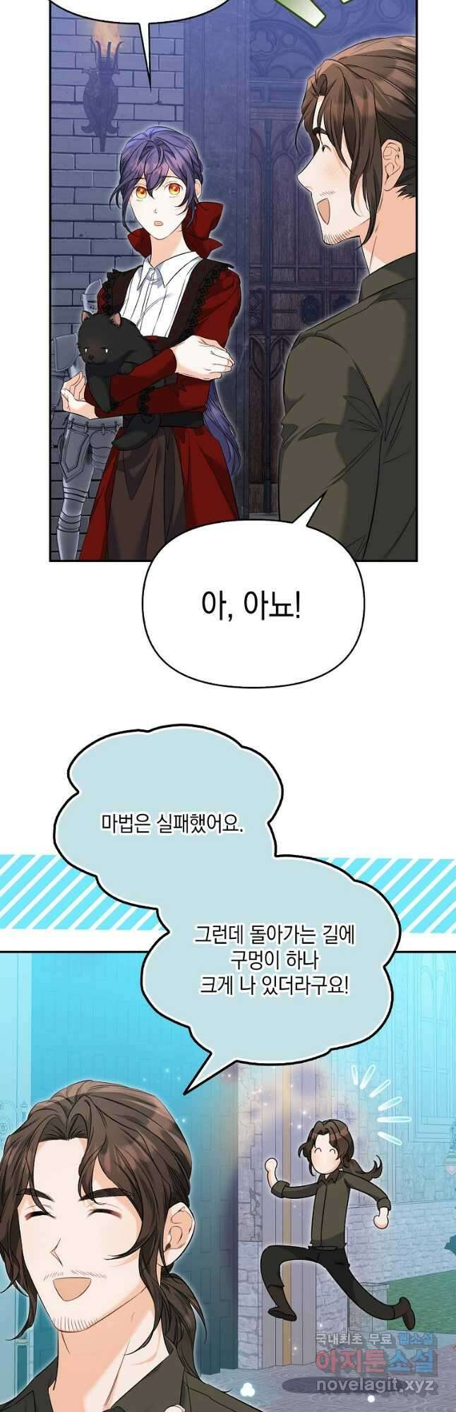 남자 주인공이 없어도 괜찮아 36화 8