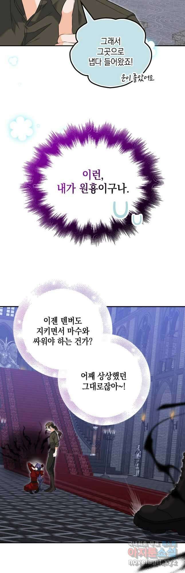 남자 주인공이 없어도 괜찮아 36화 9