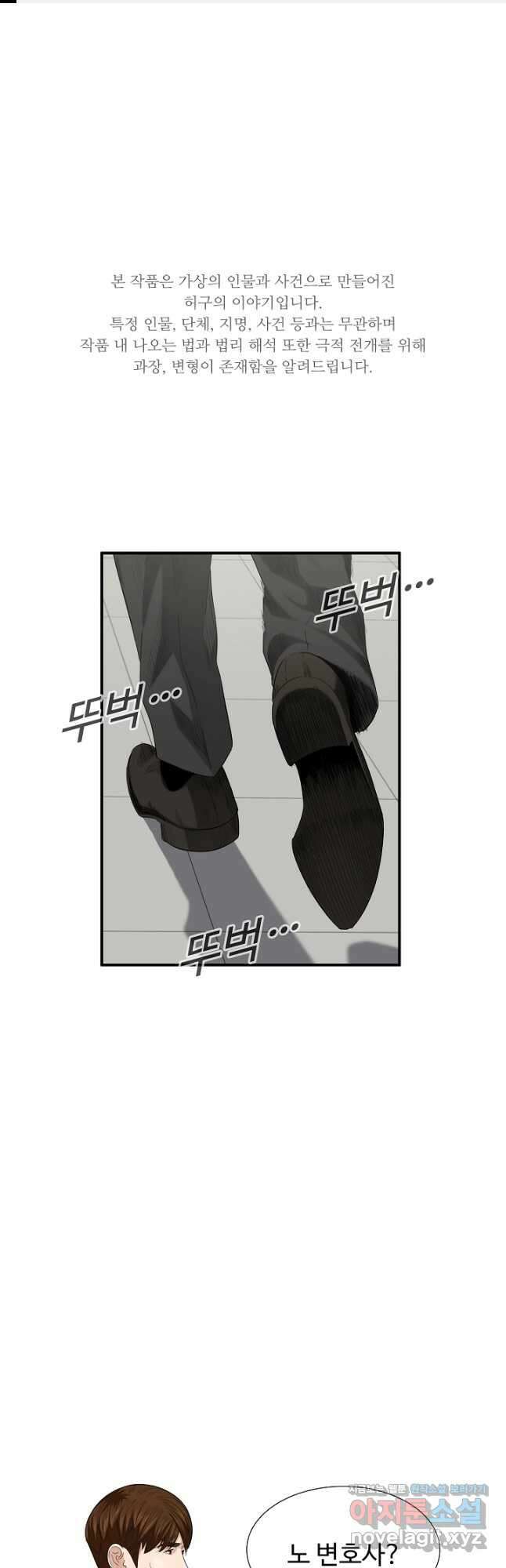 이것이 법이다 106화 1