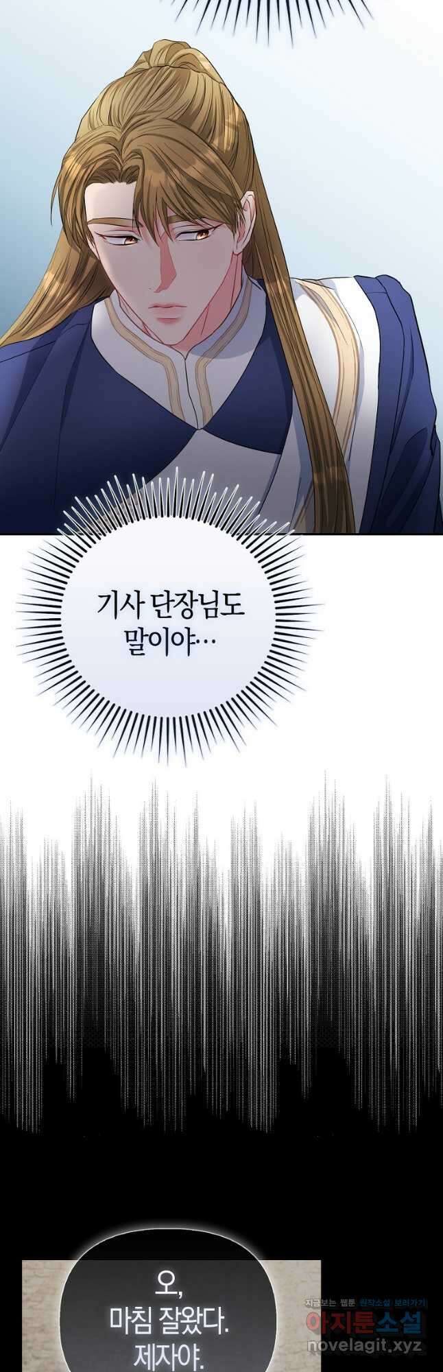 모두의 황녀님 31화 2