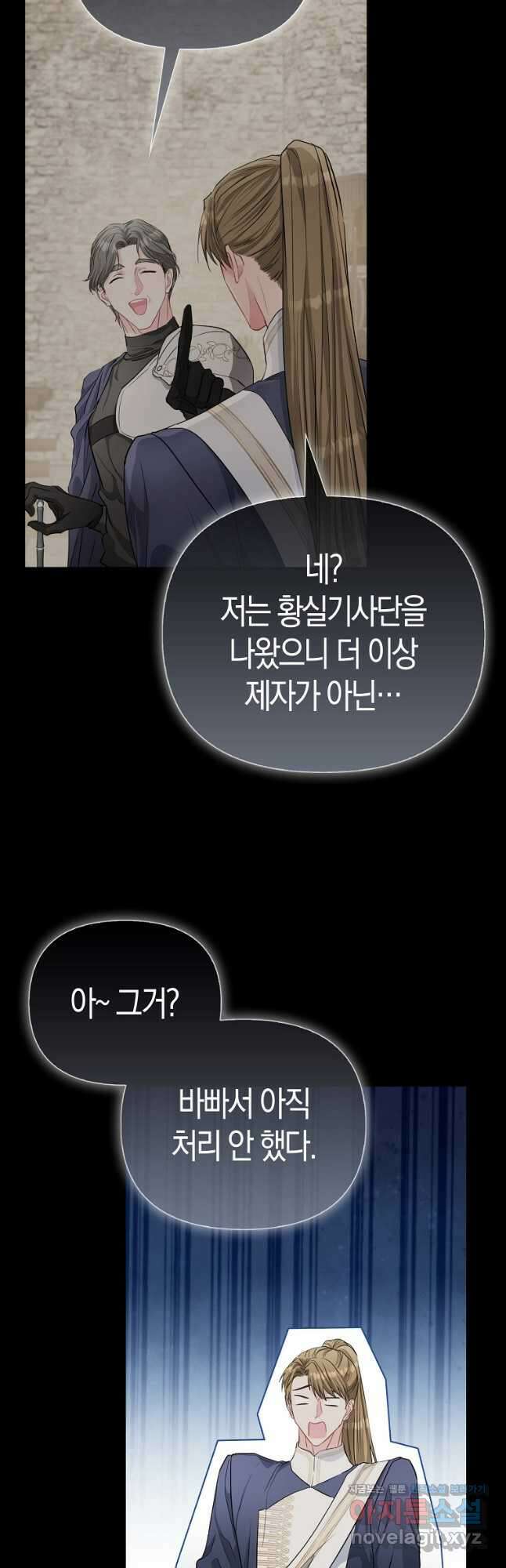 모두의 황녀님 31화 3