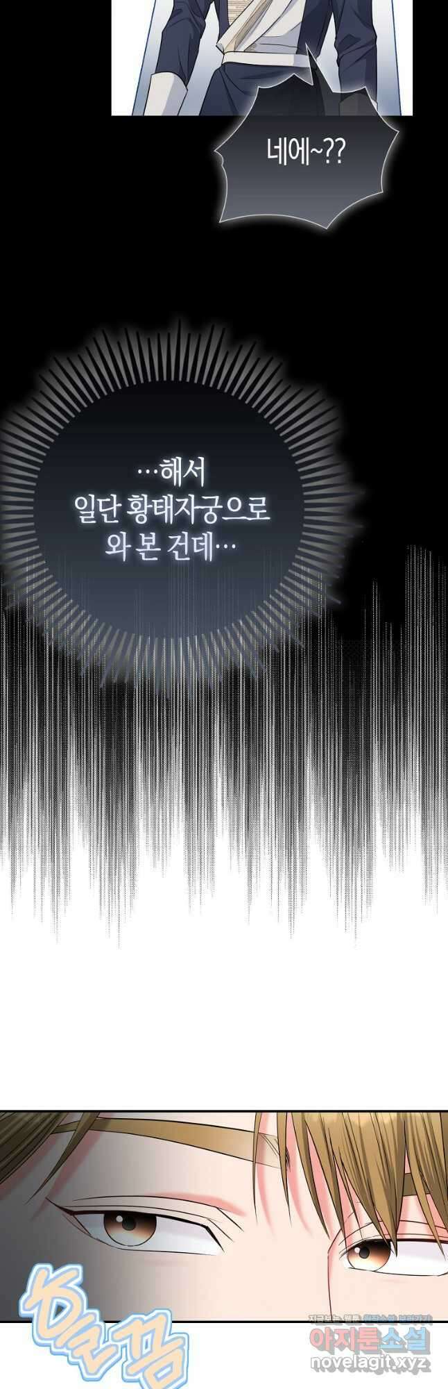 모두의 황녀님 31화 4