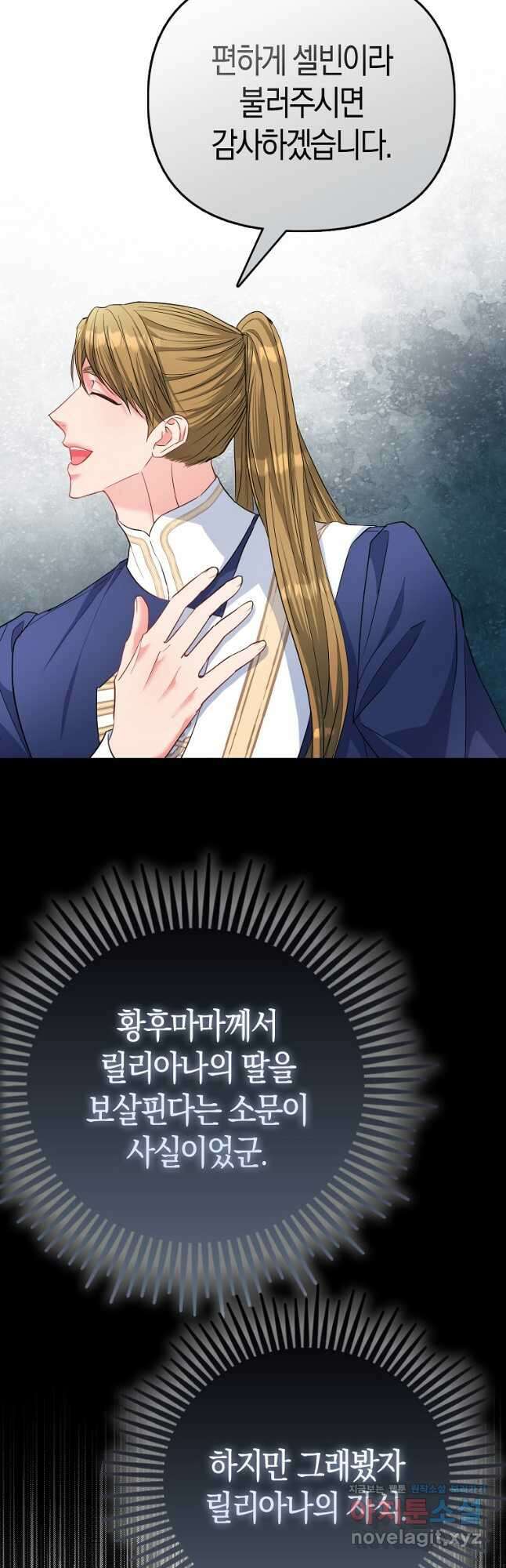 모두의 황녀님 31화 6