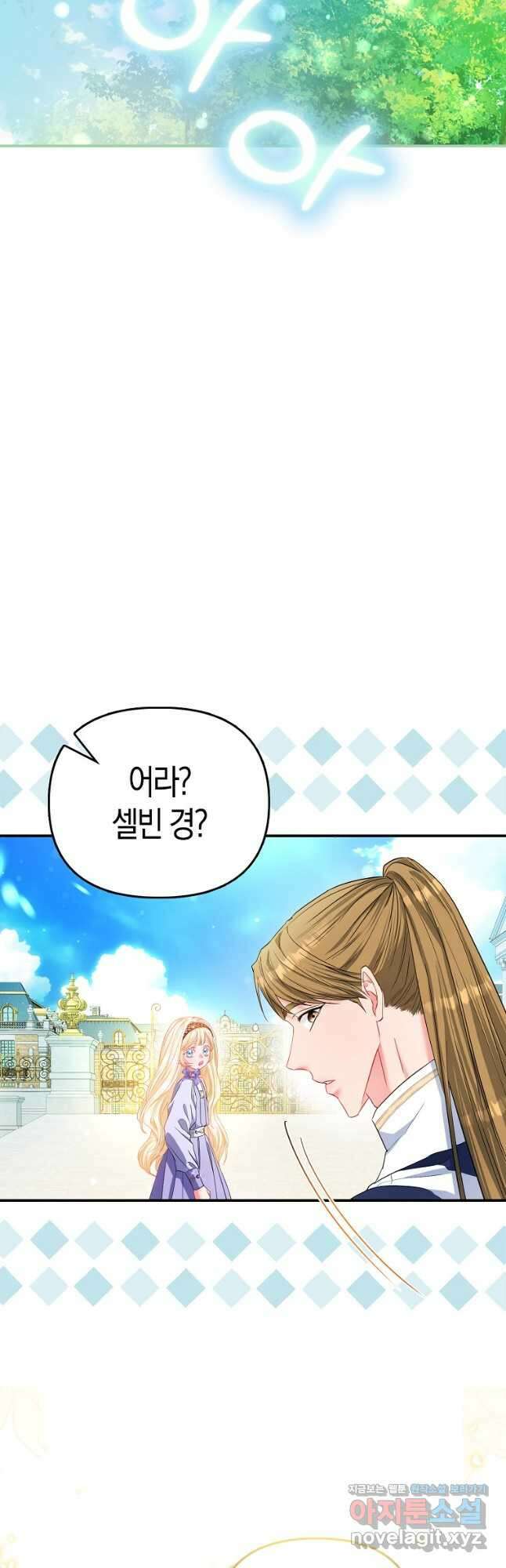 모두의 황녀님 31화 11