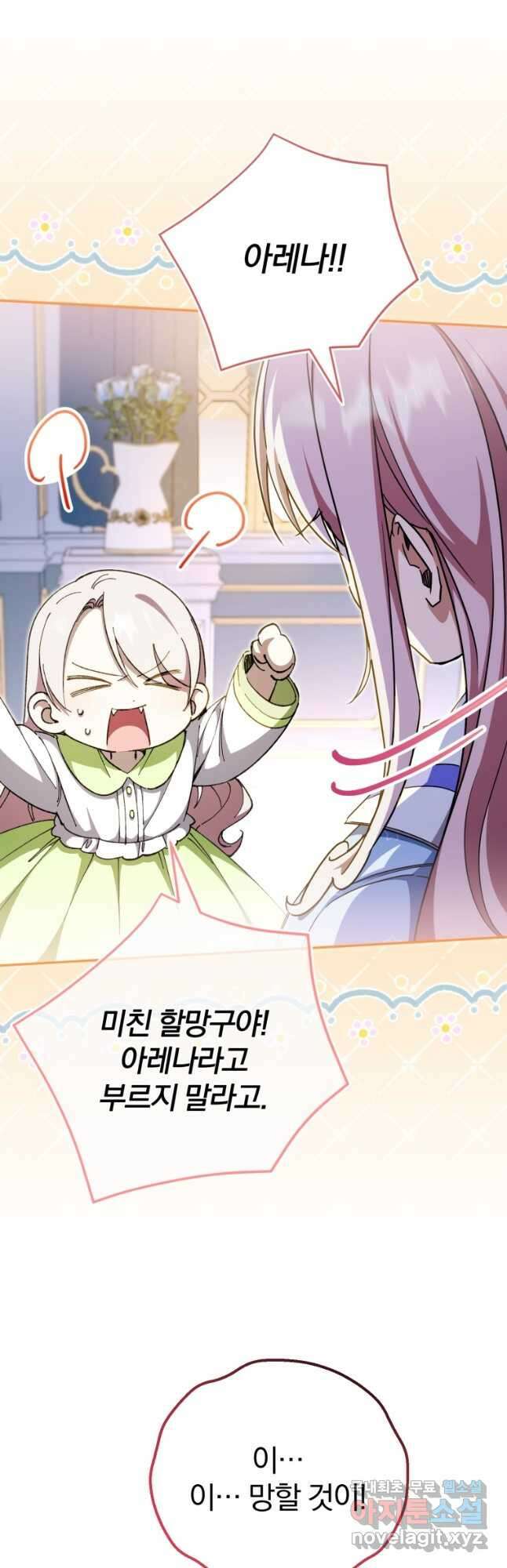 황녀님이 사악하셔 97화 3