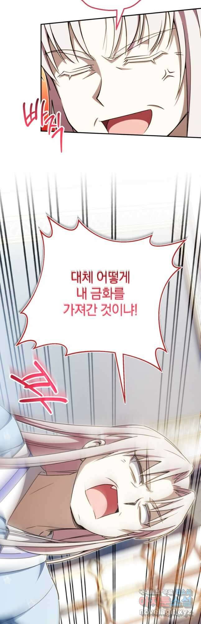 황녀님이 사악하셔 97화 4