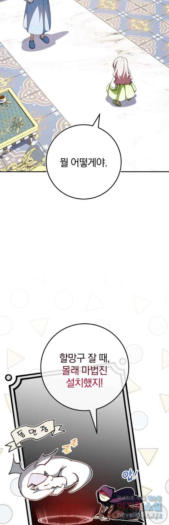 황녀님이 사악하셔 97화 7