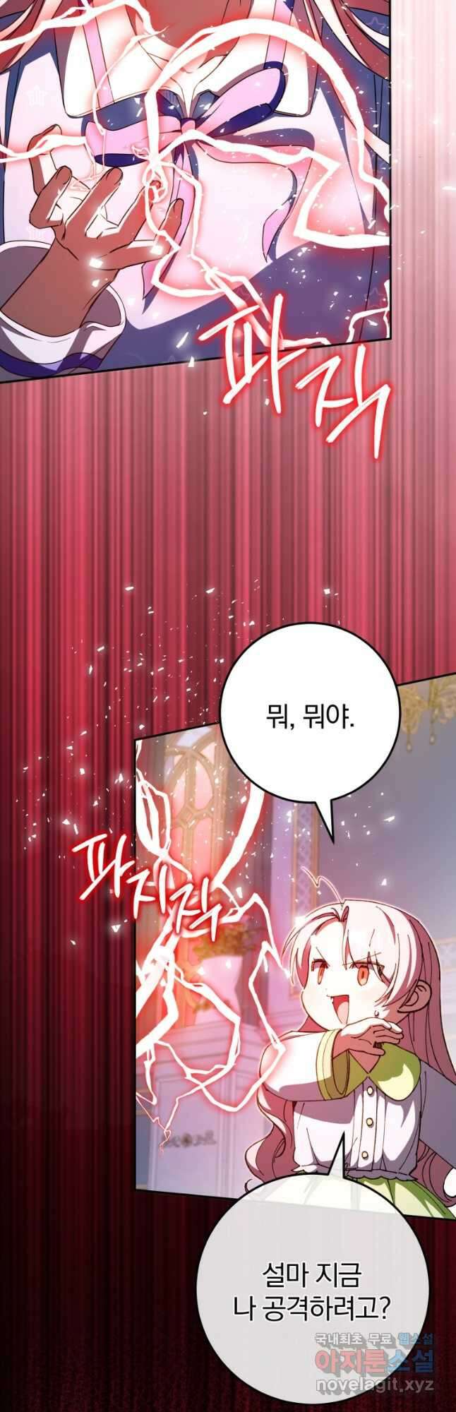 황녀님이 사악하셔 97화 9