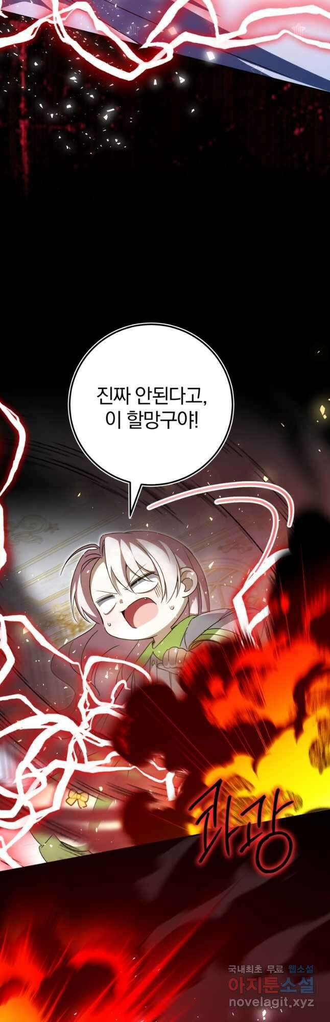 황녀님이 사악하셔 97화 12