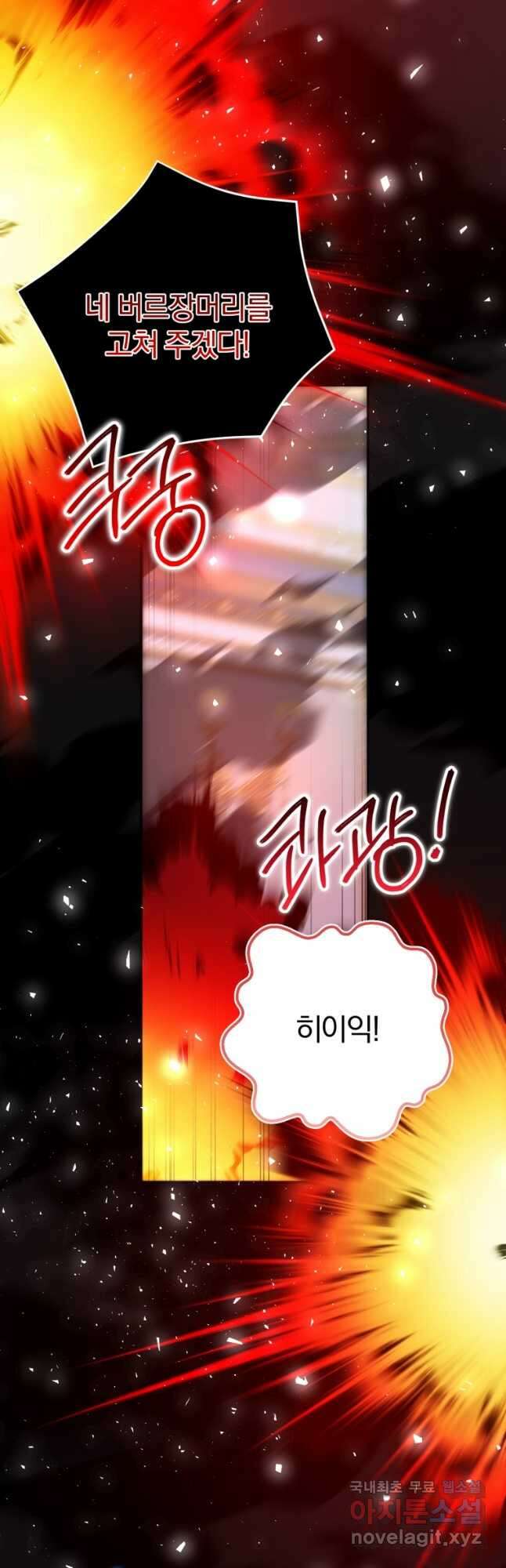 황녀님이 사악하셔 97화 13