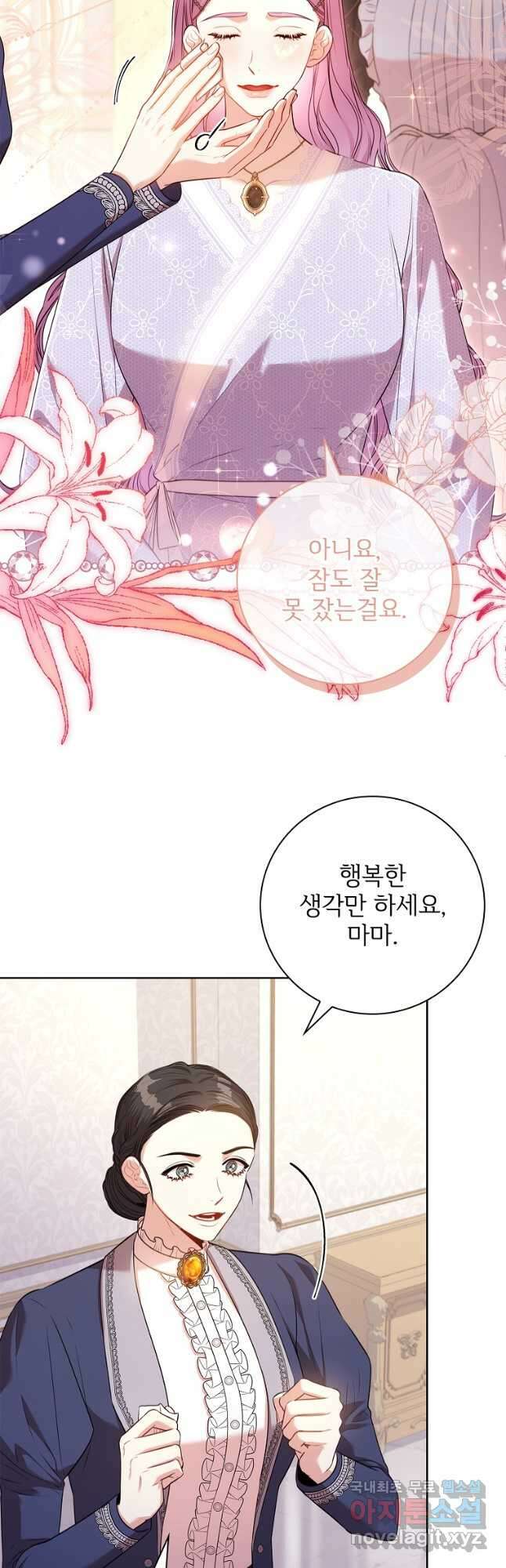 폭군의 비서관이 되었습니다 102화 4