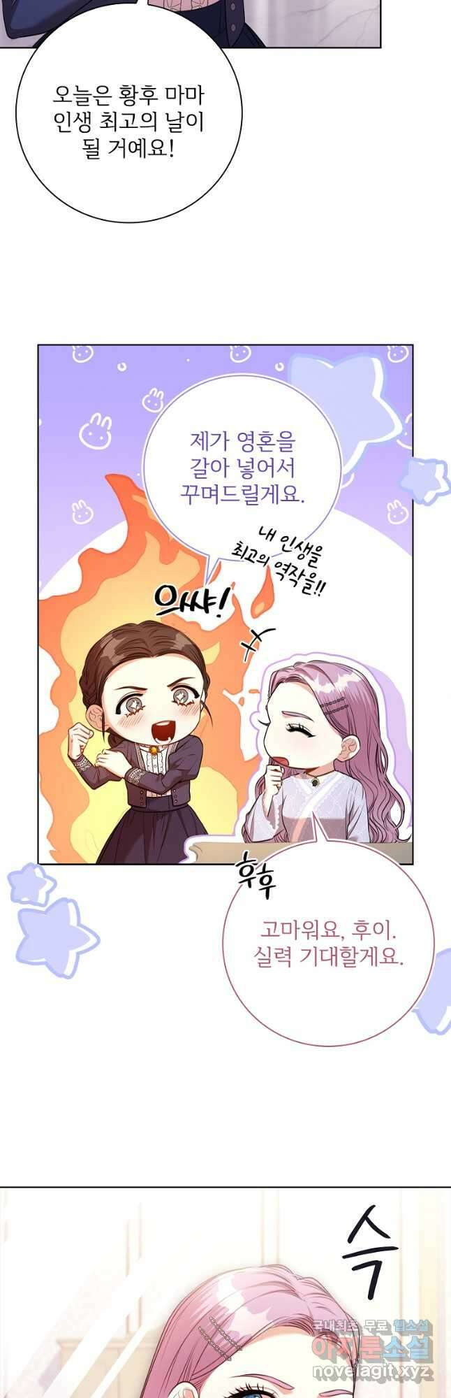 폭군의 비서관이 되었습니다 102화 5