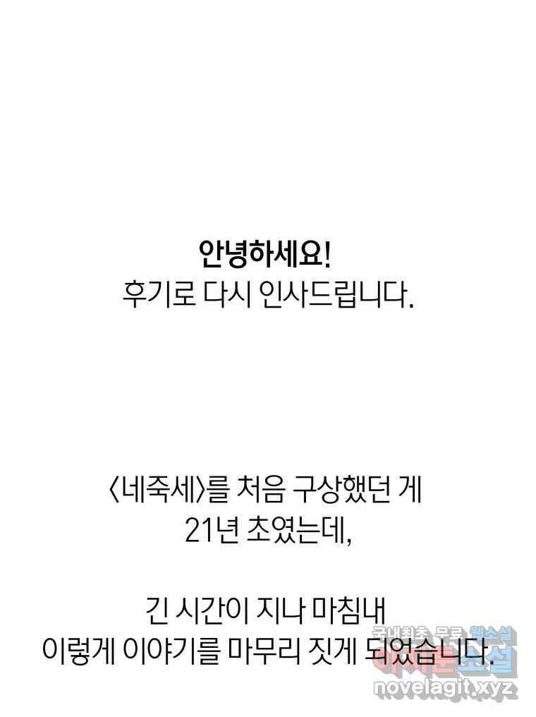 네가 죽은 세계의 나 후기 1