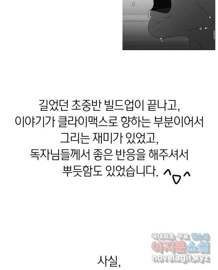 네가 죽은 세계의 나 후기 23