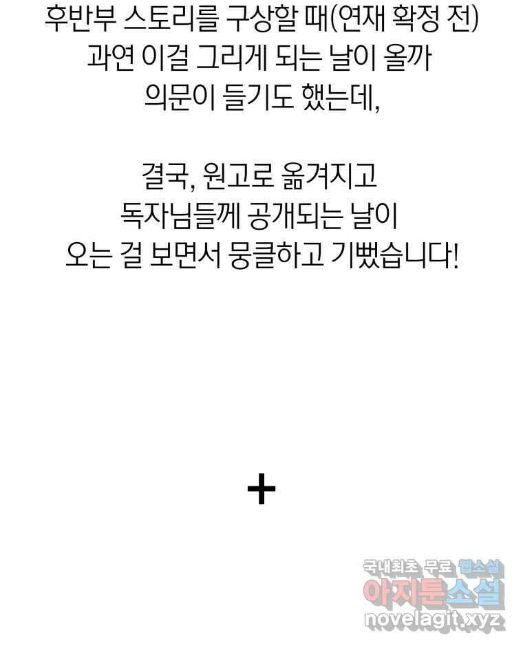 네가 죽은 세계의 나 후기 24