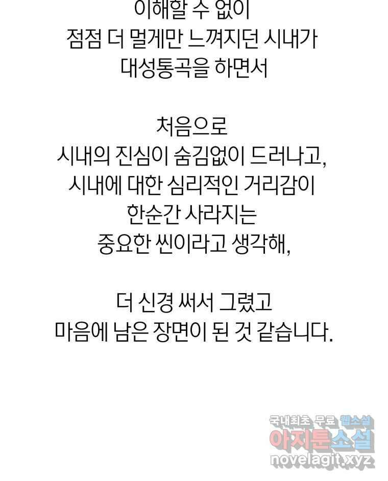 네가 죽은 세계의 나 후기 27