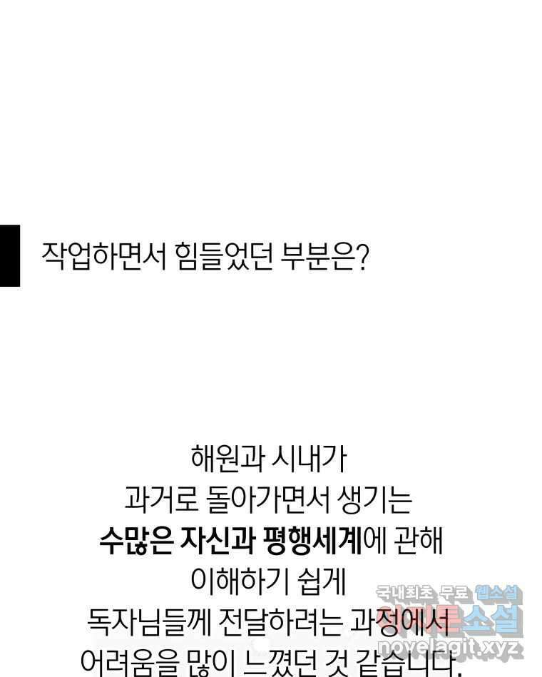 네가 죽은 세계의 나 후기 28