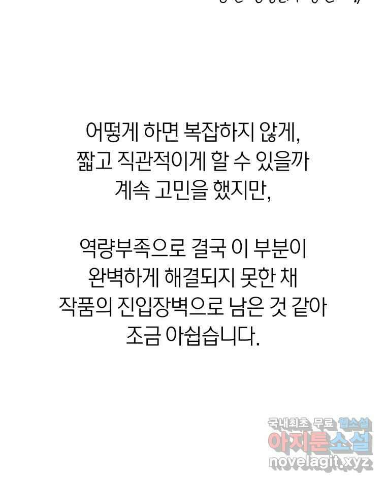 네가 죽은 세계의 나 후기 30