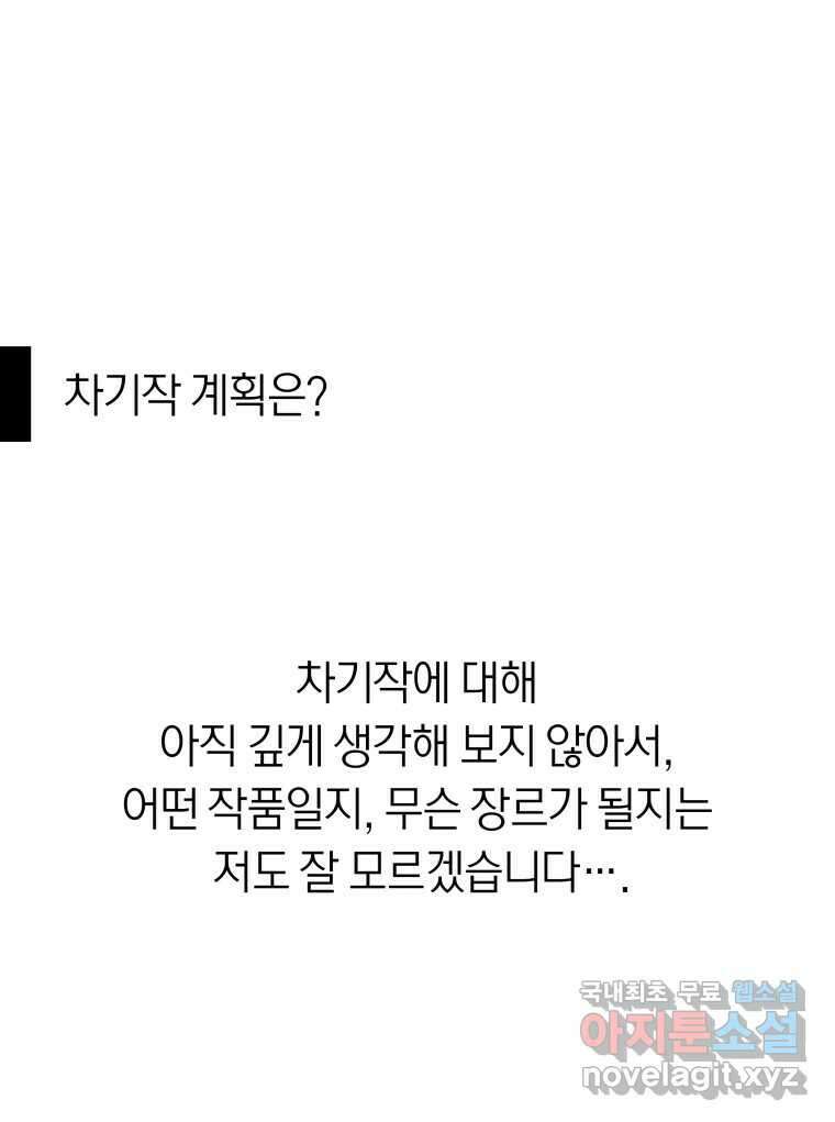네가 죽은 세계의 나 후기 31
