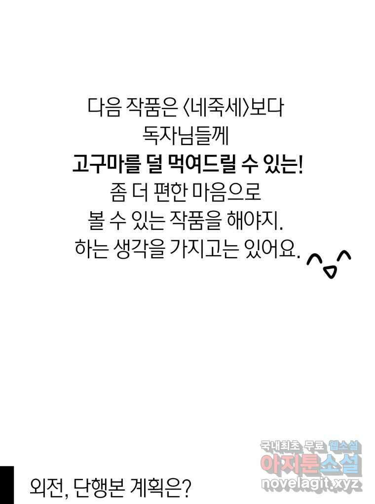 네가 죽은 세계의 나 후기 32