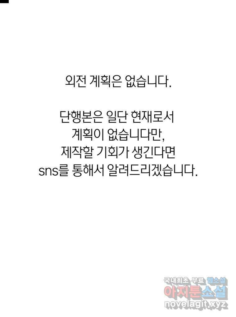 네가 죽은 세계의 나 후기 33