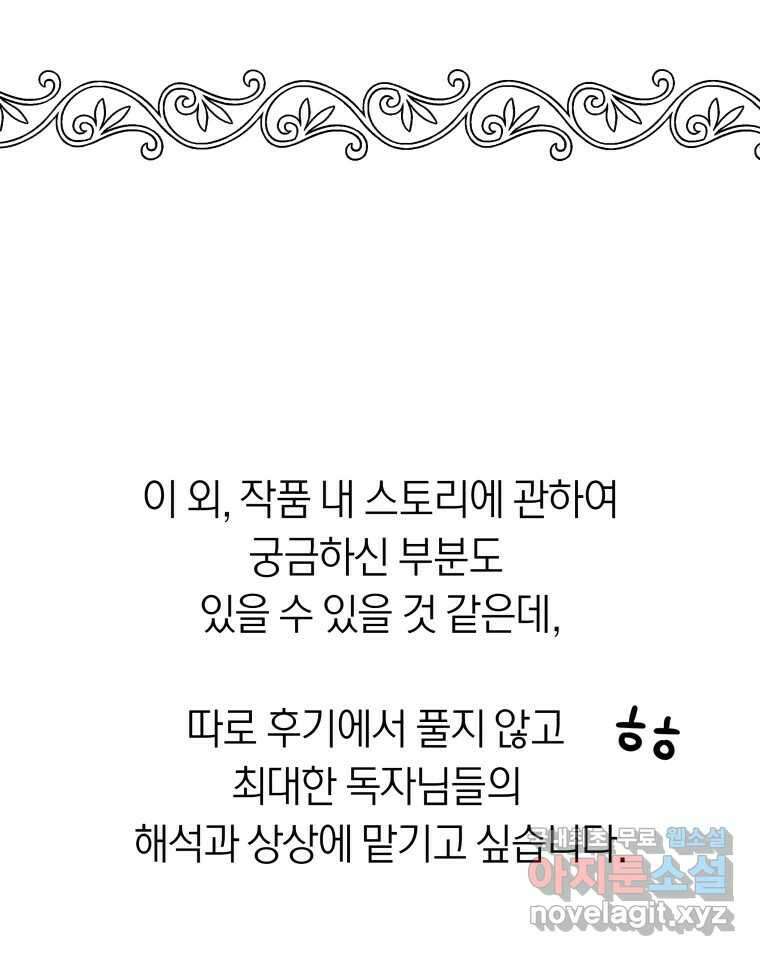 네가 죽은 세계의 나 후기 34
