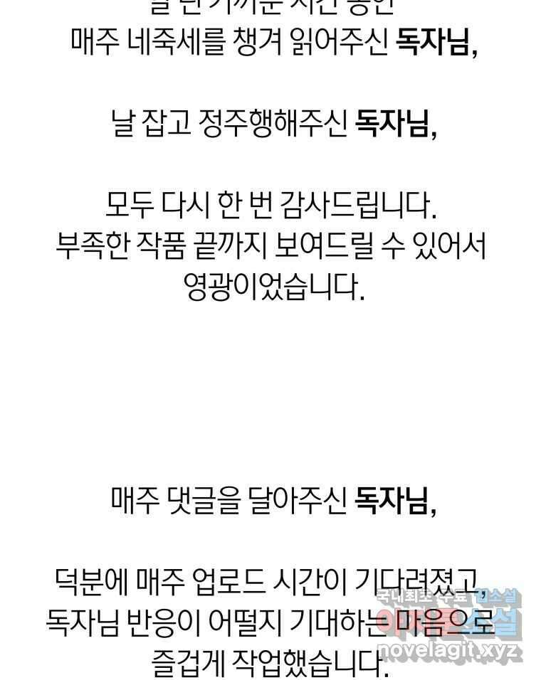 네가 죽은 세계의 나 후기 36