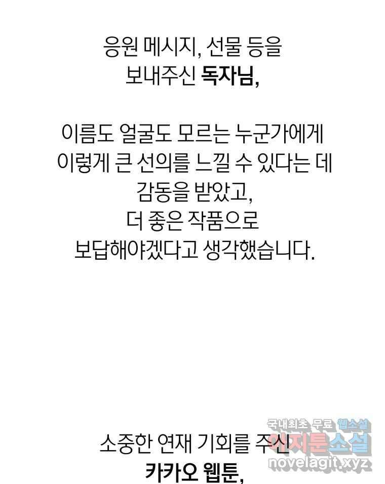 네가 죽은 세계의 나 후기 37