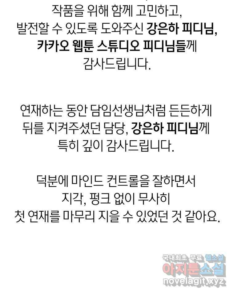 네가 죽은 세계의 나 후기 38