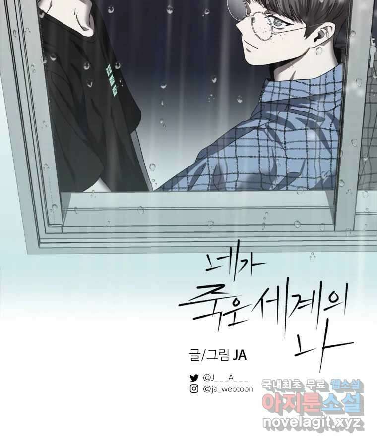 네가 죽은 세계의 나 후기 42