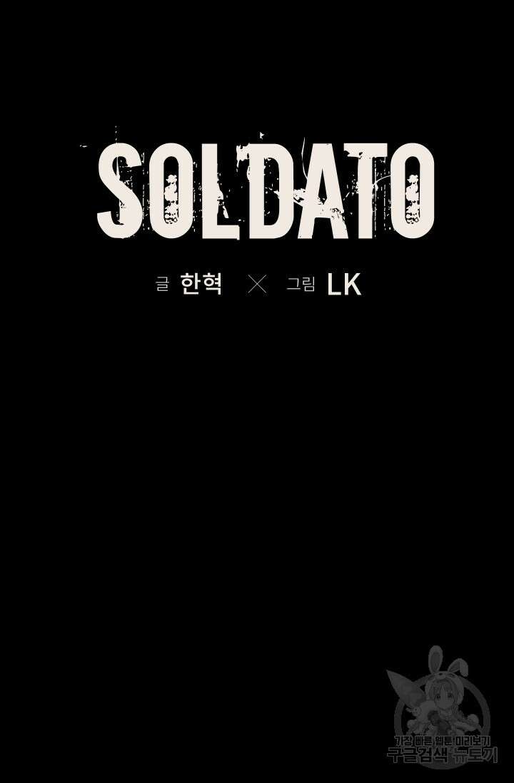 솔다토 SOLDATO 46화 9