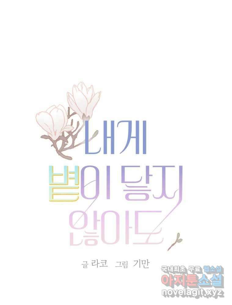 내게 볕이 닿지 않아도 59화 1