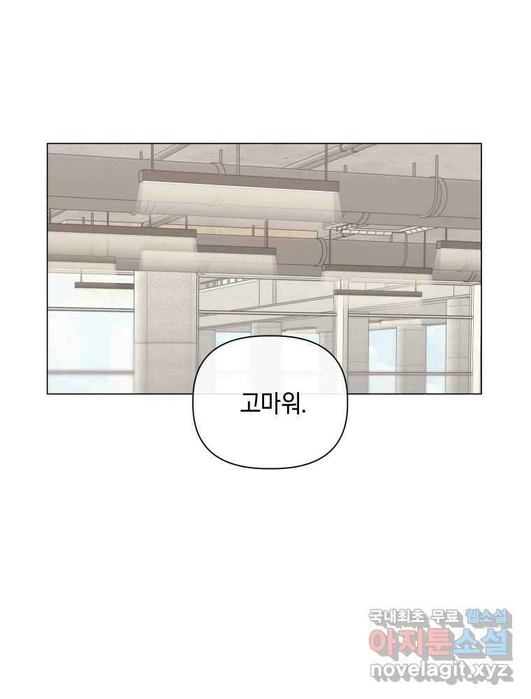 내게 볕이 닿지 않아도 59화 2