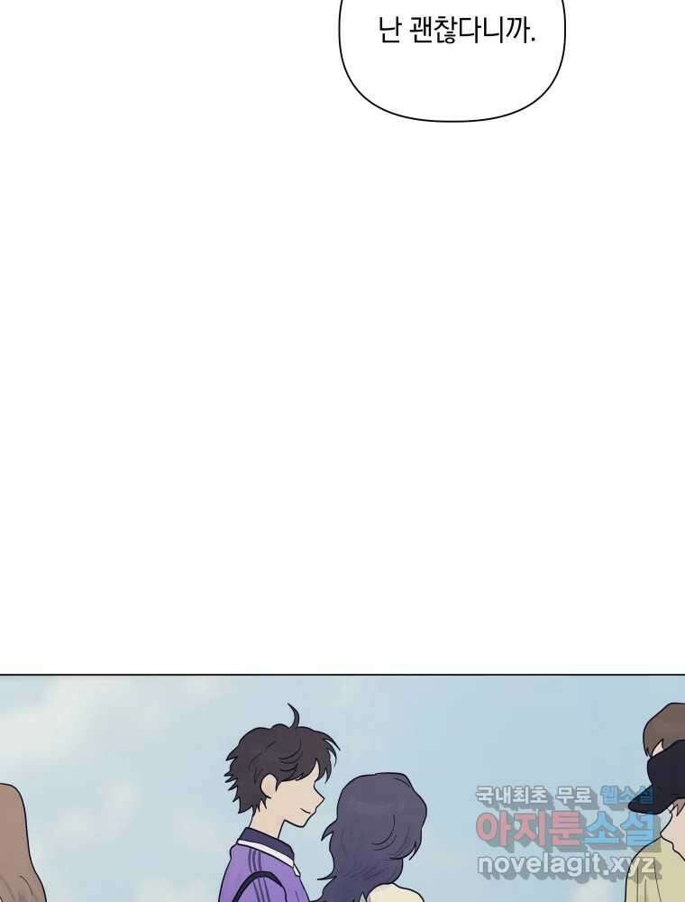 내게 볕이 닿지 않아도 59화 5