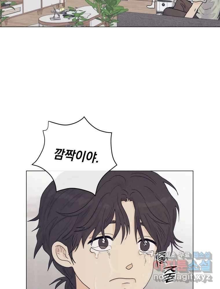 내게 볕이 닿지 않아도 59화 8
