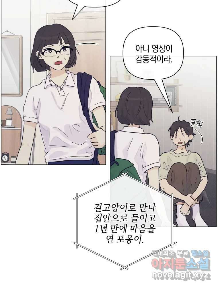 내게 볕이 닿지 않아도 59화 10