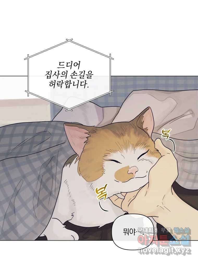 내게 볕이 닿지 않아도 59화 11