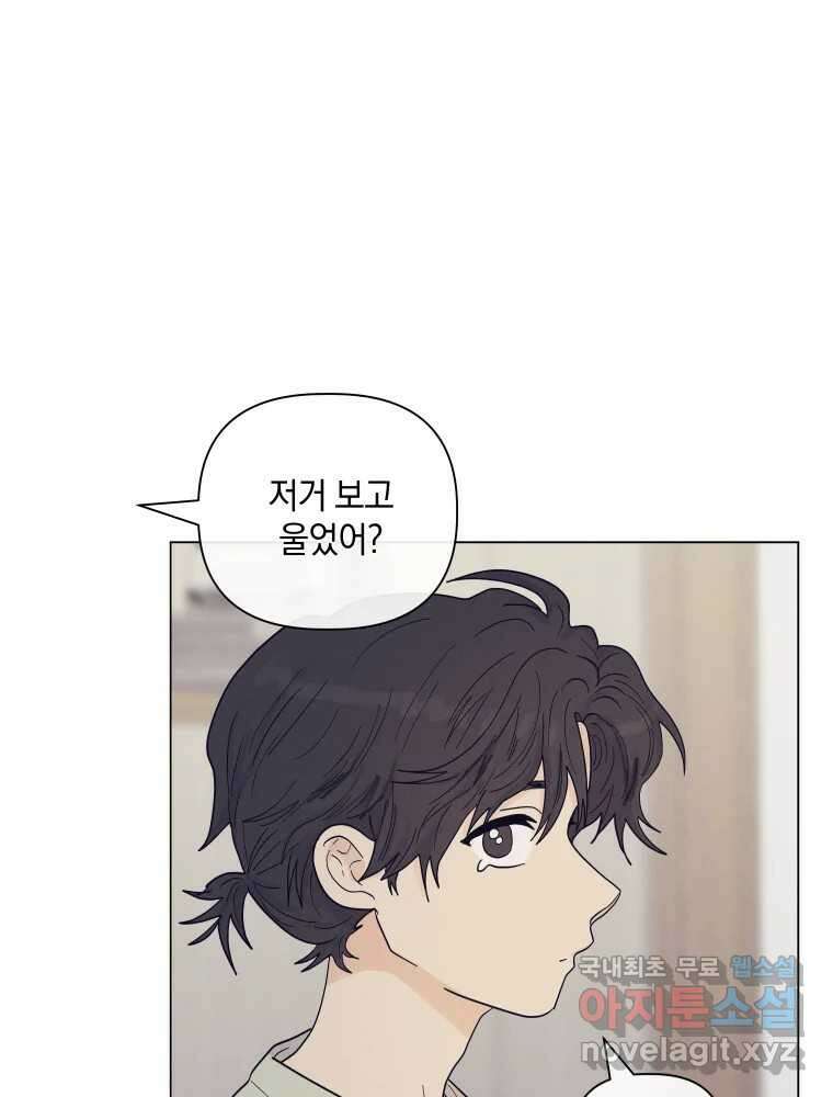 내게 볕이 닿지 않아도 59화 12