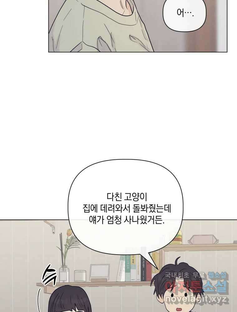 내게 볕이 닿지 않아도 59화 13