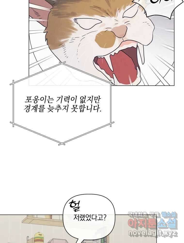 내게 볕이 닿지 않아도 59화 17