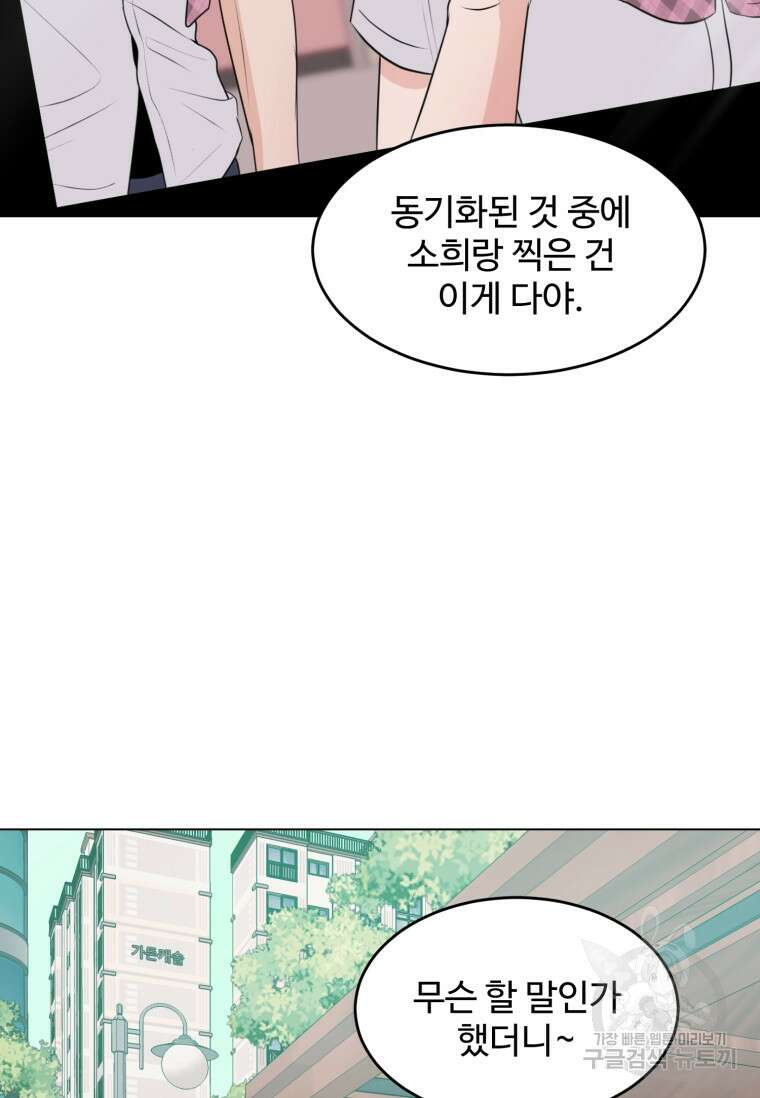스포주의 하이틴 35화 3