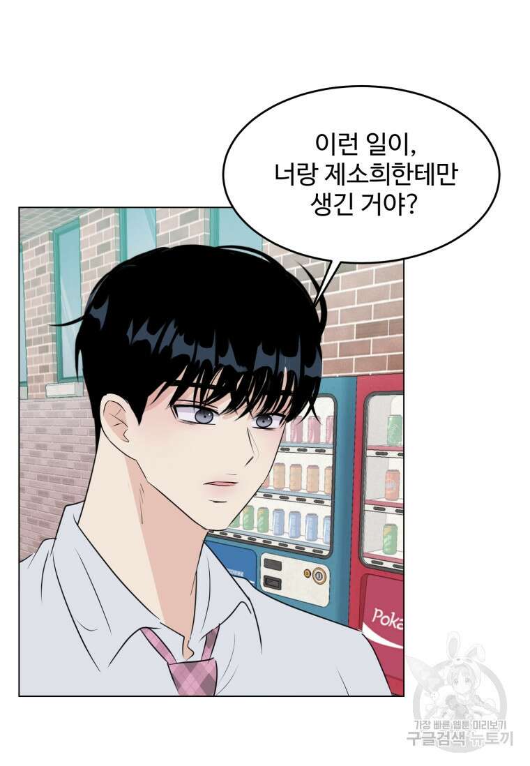 스포주의 하이틴 35화 5