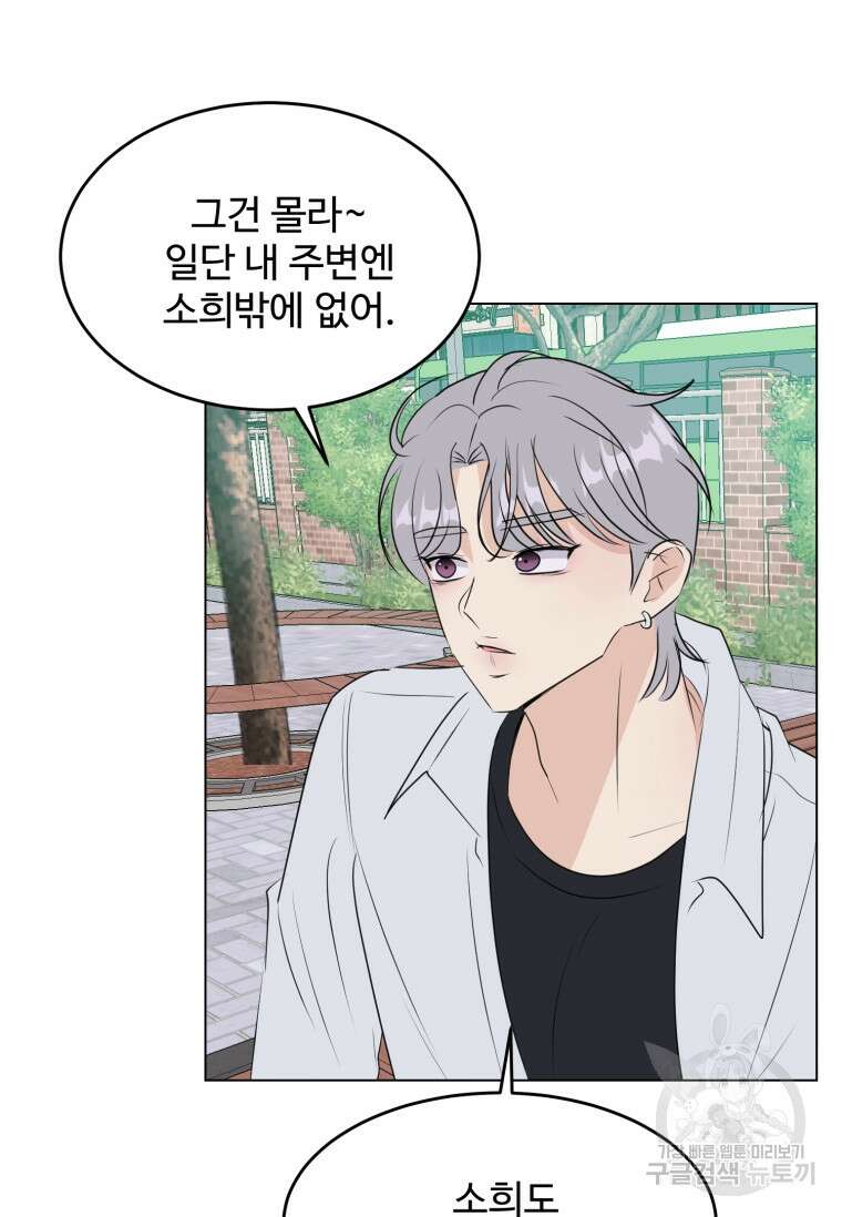 스포주의 하이틴 35화 6